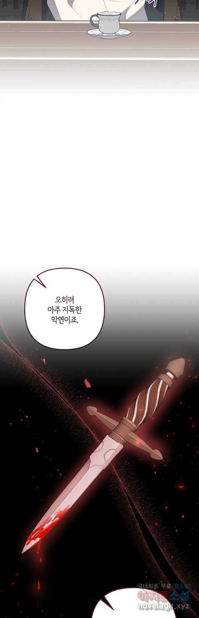 집착남주의 계약직 약혼자입니다 75화 3