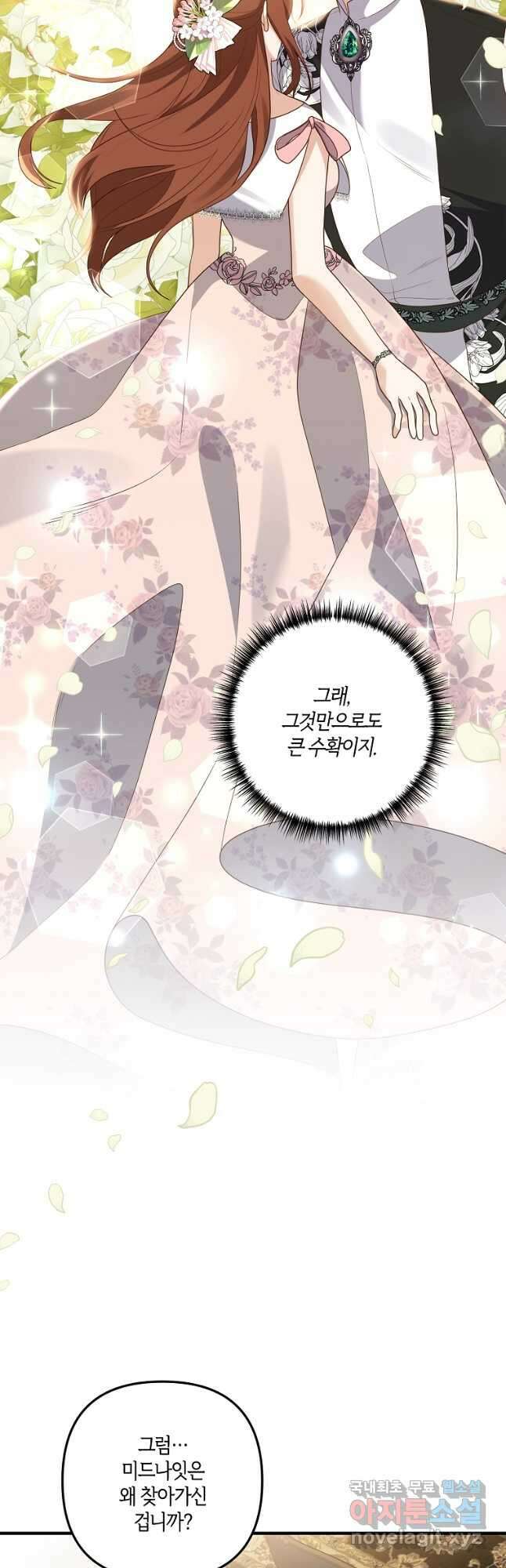 집착남주의 계약직 약혼자입니다 75화 7