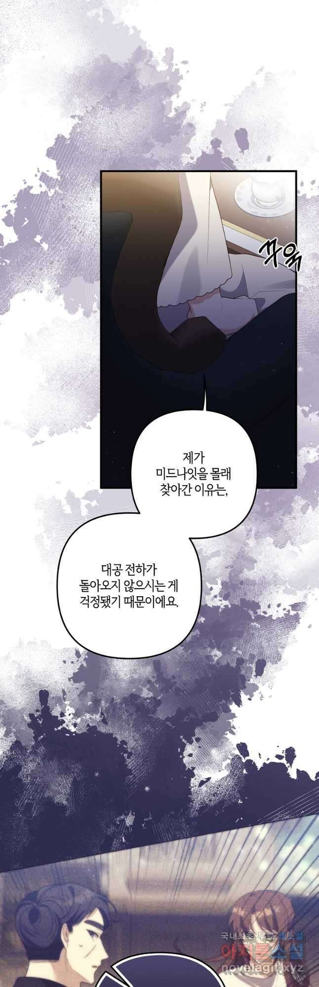 집착남주의 계약직 약혼자입니다 75화 9