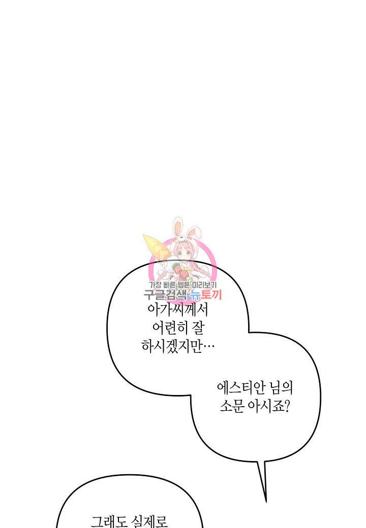 귀족 영애의 방구석 라이프 7화 1