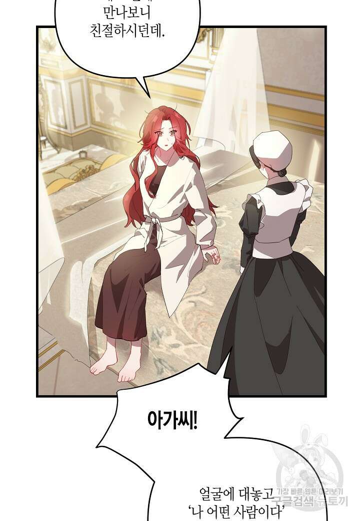 귀족 영애의 방구석 라이프 7화 2