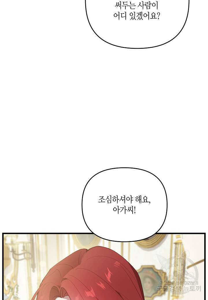 귀족 영애의 방구석 라이프 7화 3