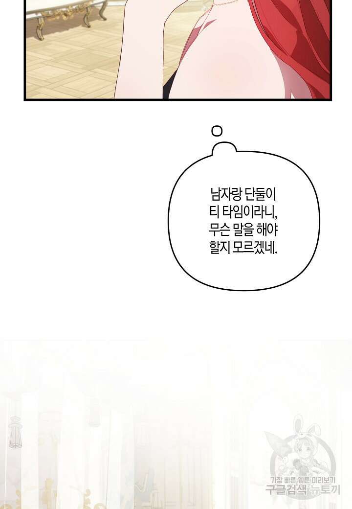 귀족 영애의 방구석 라이프 7화 10