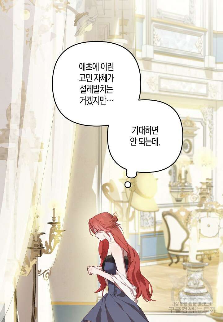 귀족 영애의 방구석 라이프 7화 11