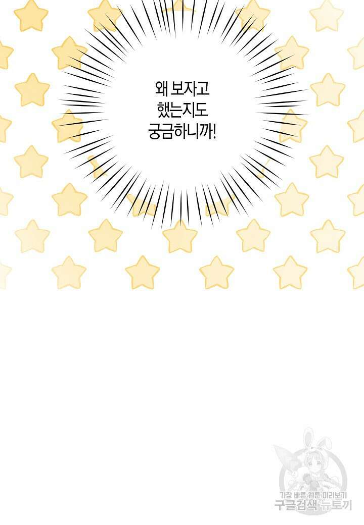 귀족 영애의 방구석 라이프 7화 19