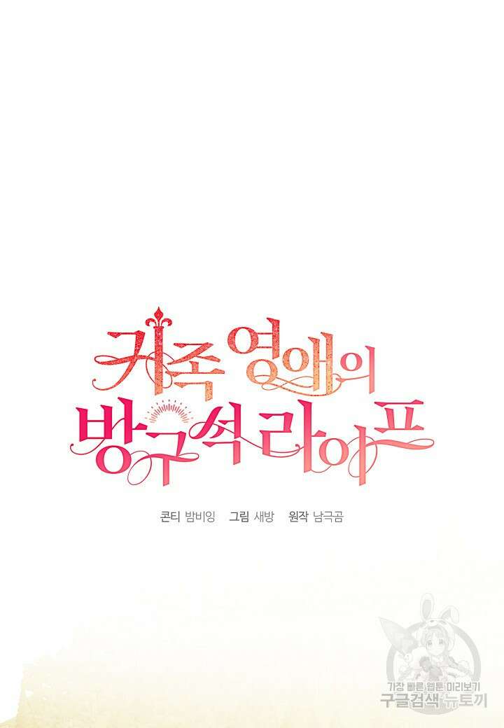 귀족 영애의 방구석 라이프 7화 20