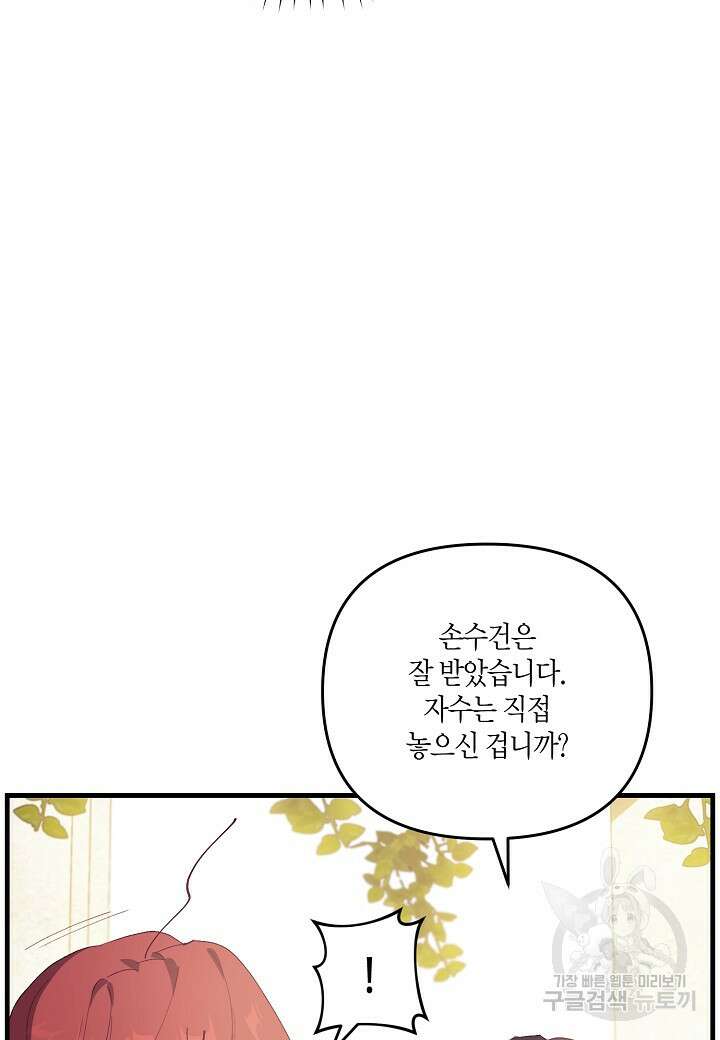 귀족 영애의 방구석 라이프 7화 25