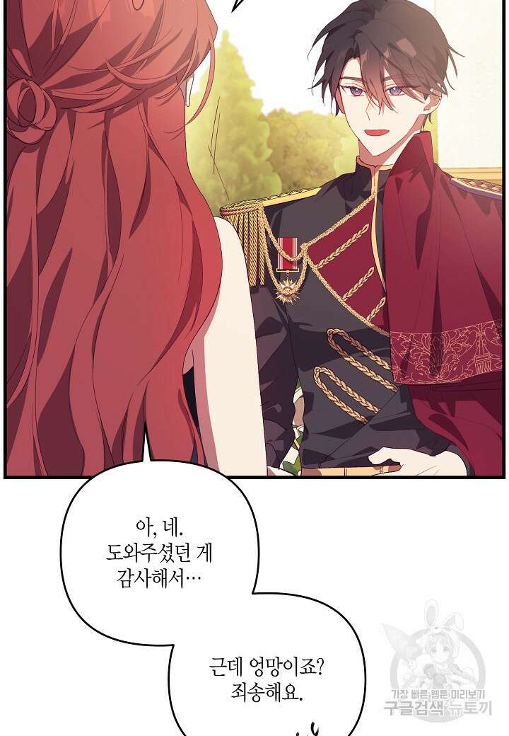 귀족 영애의 방구석 라이프 7화 26