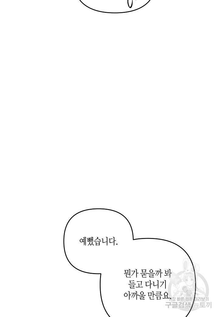 귀족 영애의 방구석 라이프 7화 27