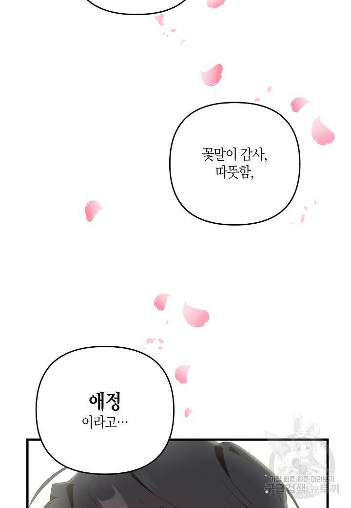귀족 영애의 방구석 라이프 7화 33