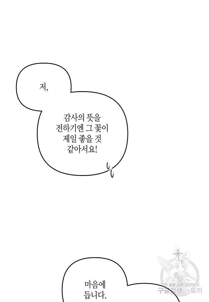 귀족 영애의 방구석 라이프 7화 36