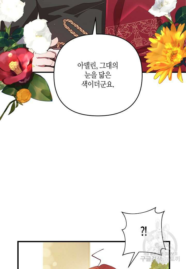 귀족 영애의 방구석 라이프 7화 38