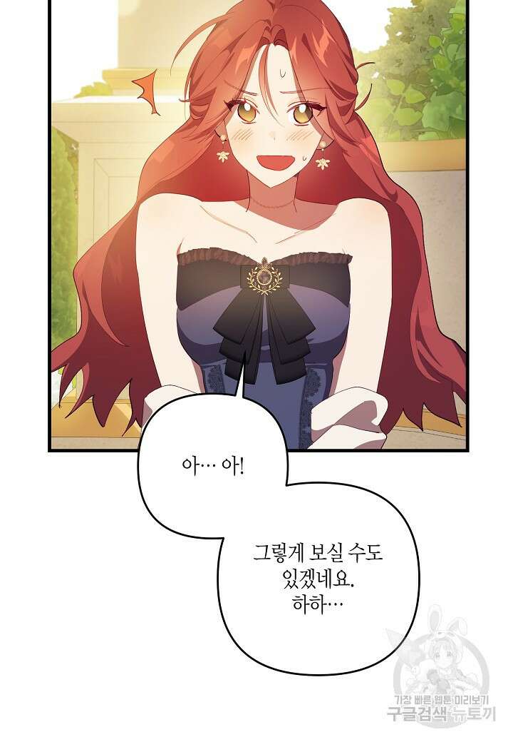 귀족 영애의 방구석 라이프 7화 39