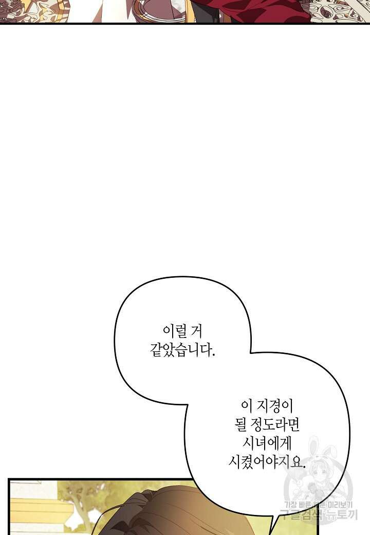 귀족 영애의 방구석 라이프 7화 48