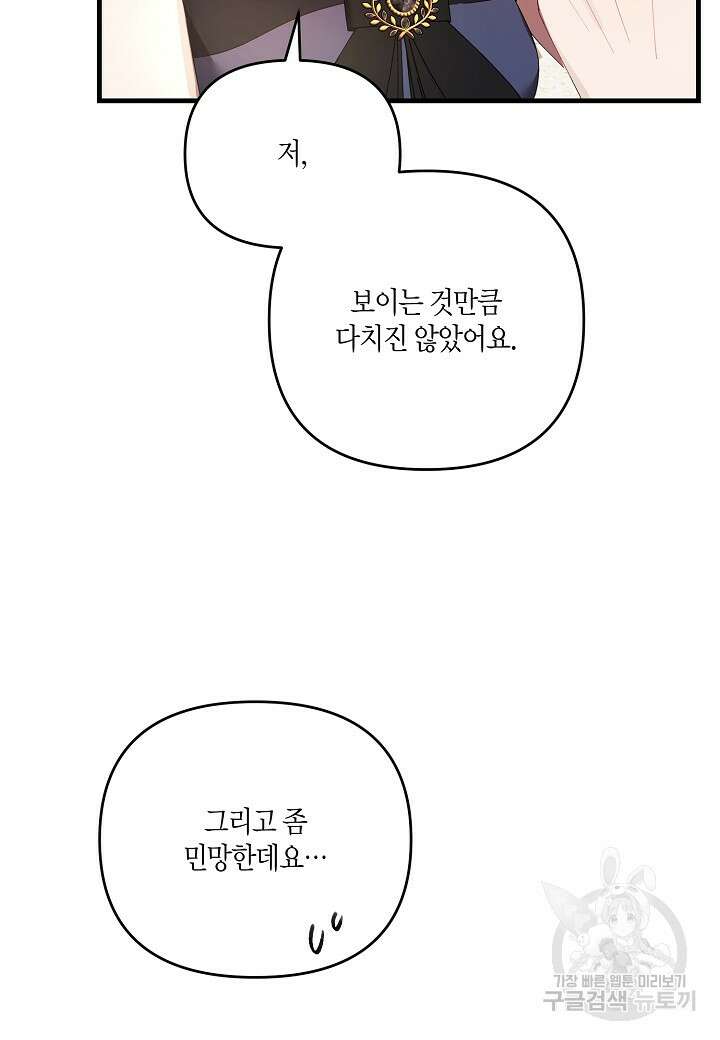 귀족 영애의 방구석 라이프 7화 51