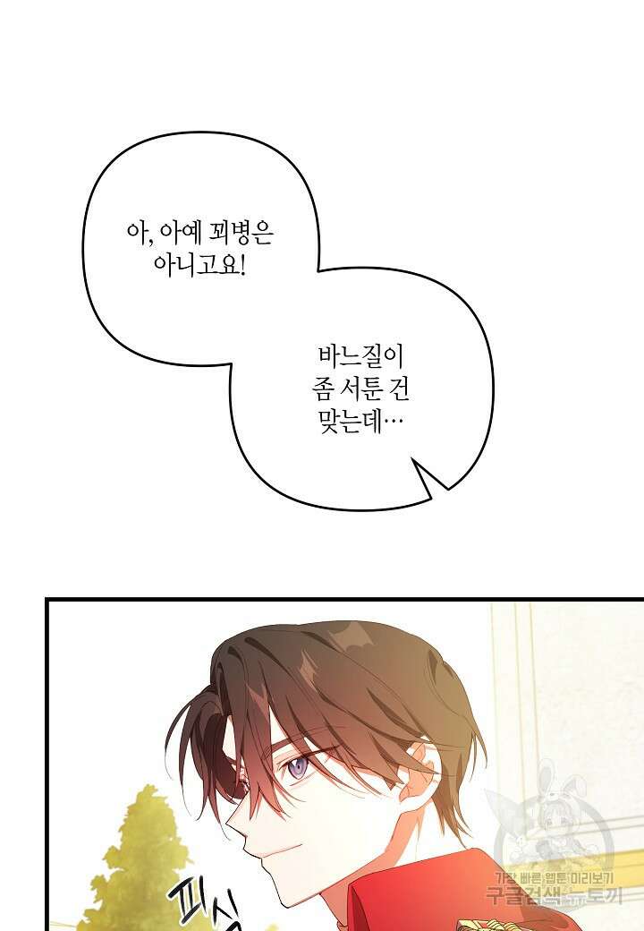 귀족 영애의 방구석 라이프 7화 57