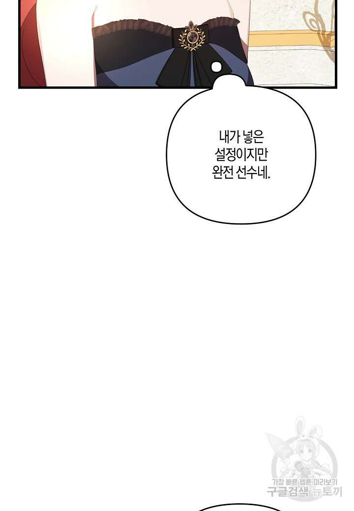 귀족 영애의 방구석 라이프 7화 67