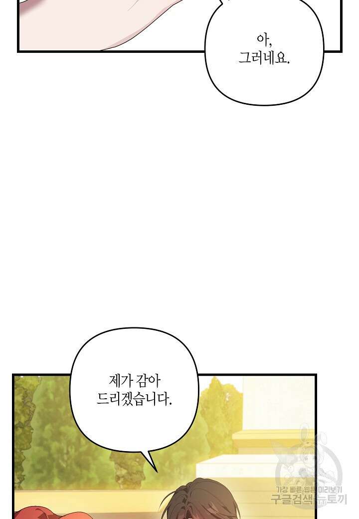 귀족 영애의 방구석 라이프 7화 70