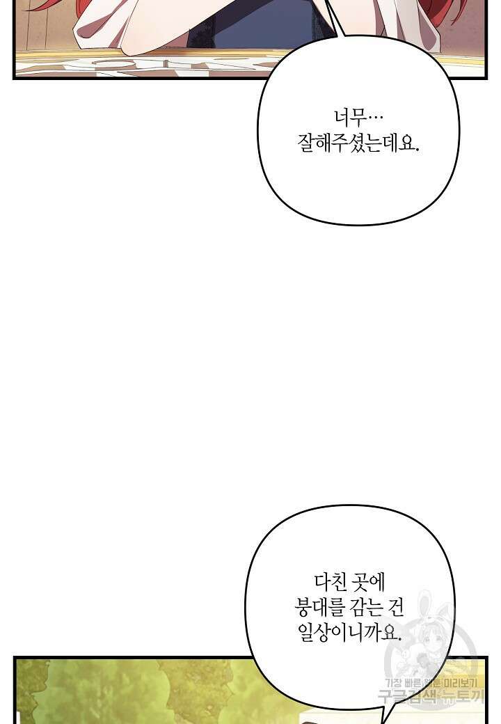 귀족 영애의 방구석 라이프 7화 74