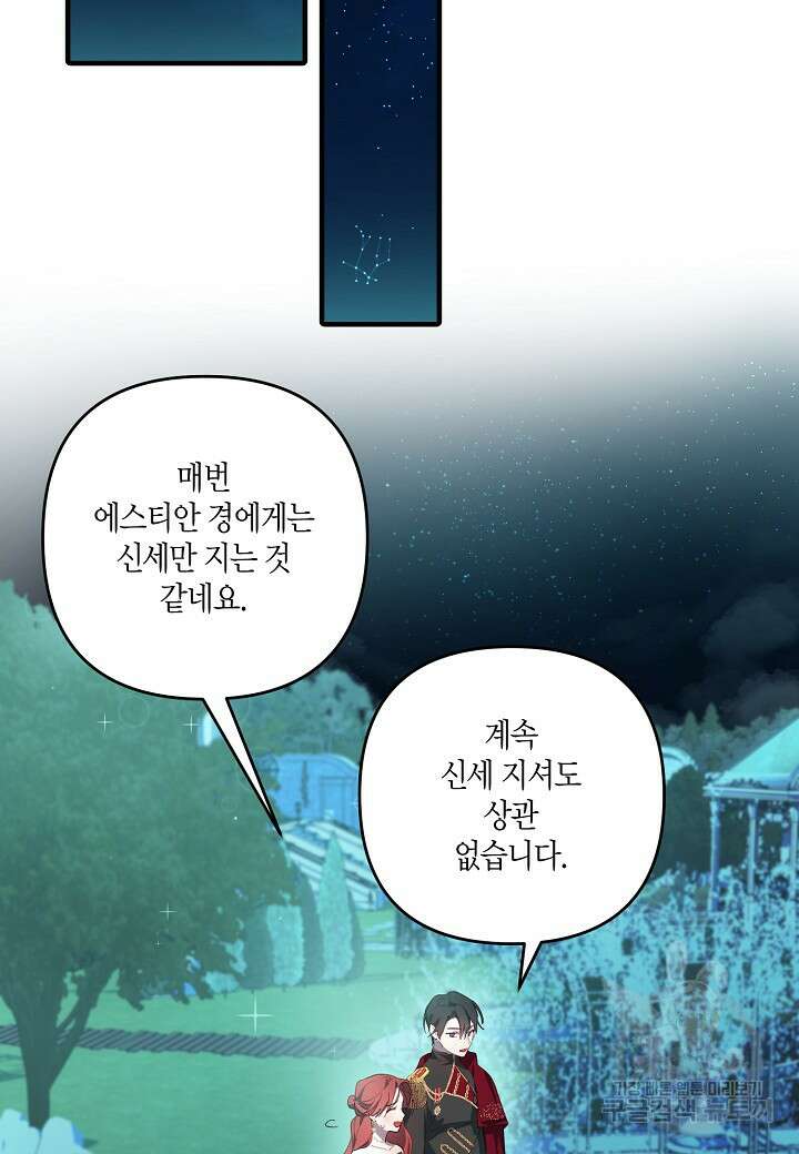 귀족 영애의 방구석 라이프 7화 78
