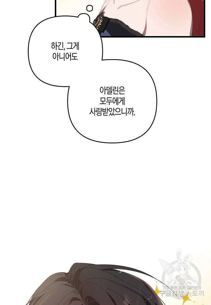 귀족 영애의 방구석 라이프 7화 82