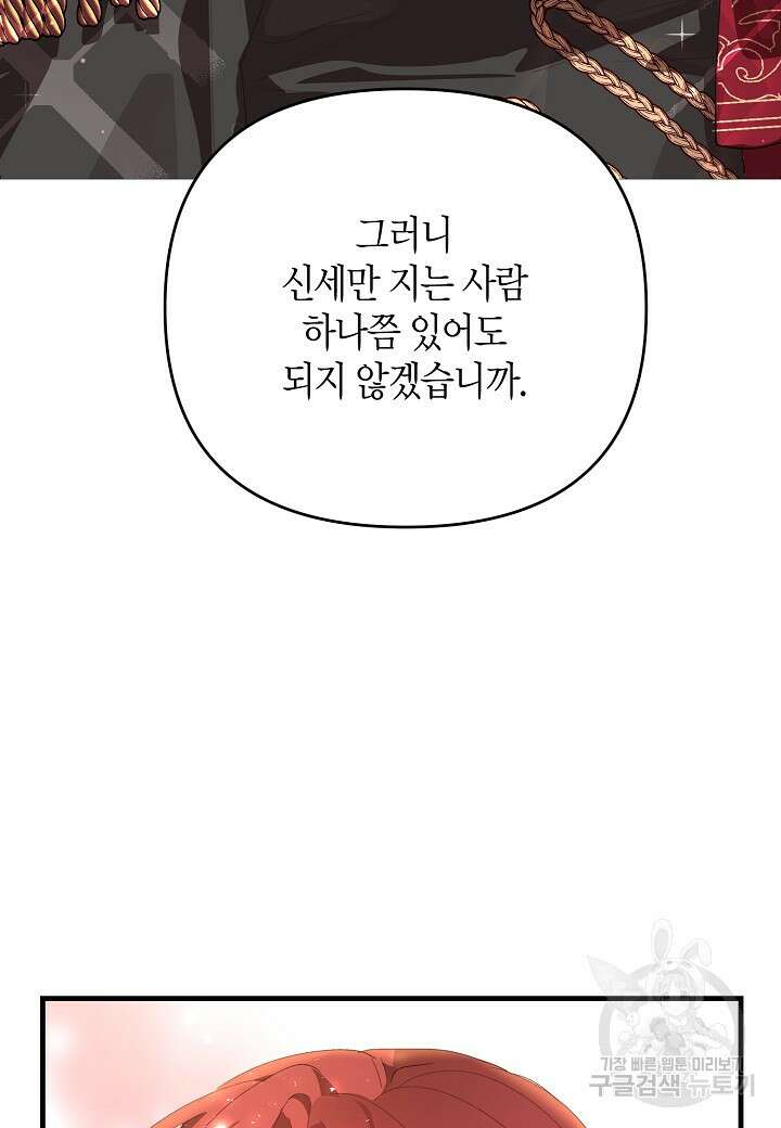 귀족 영애의 방구석 라이프 7화 84