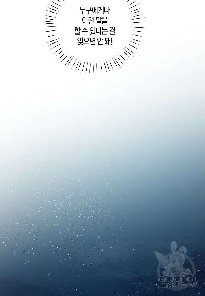 귀족 영애의 방구석 라이프 7화 87