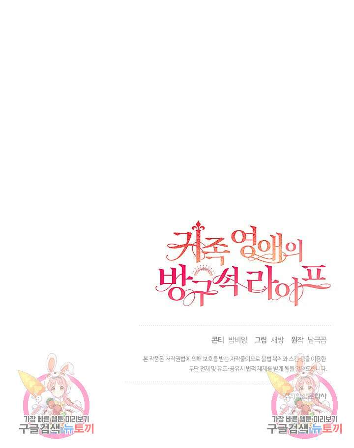 귀족 영애의 방구석 라이프 7화 101