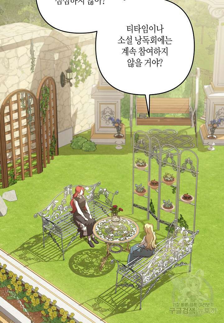 귀족 영애의 방구석 라이프 12화 2