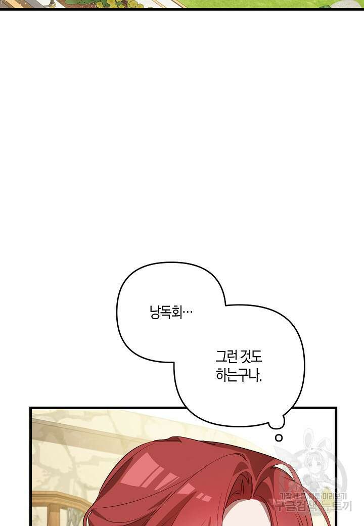 귀족 영애의 방구석 라이프 12화 3