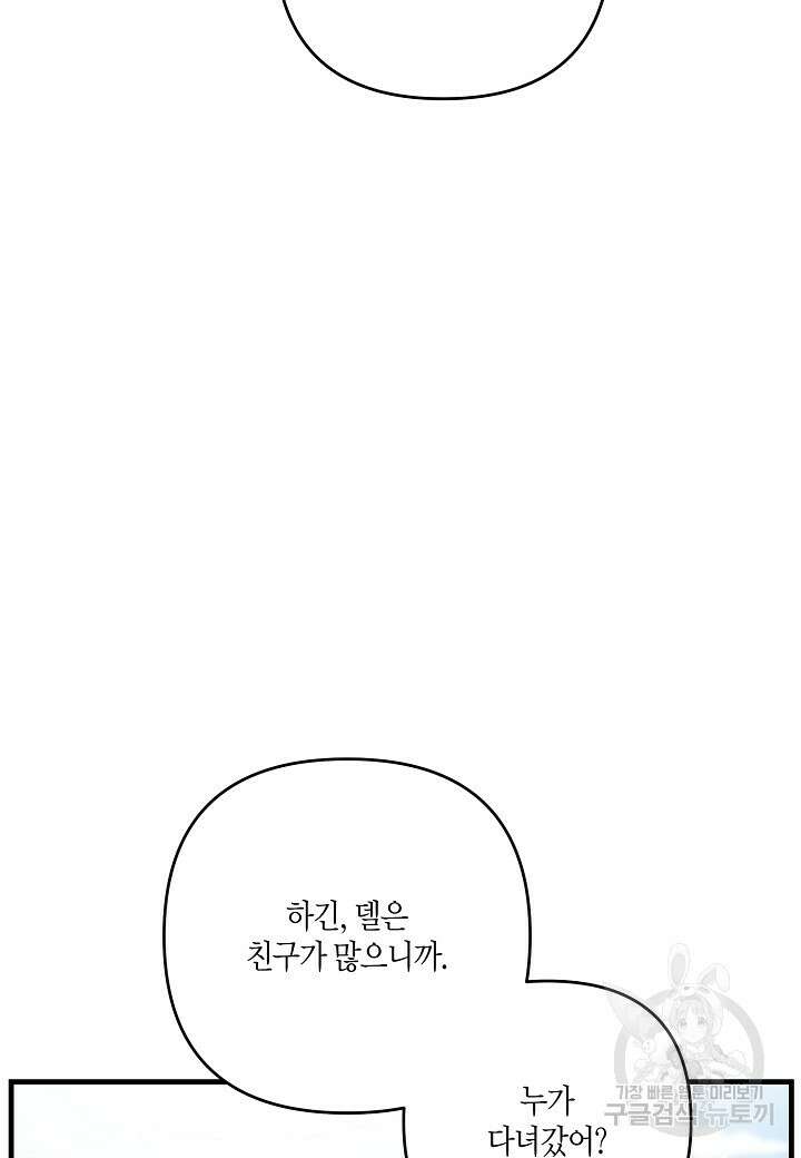 귀족 영애의 방구석 라이프 12화 5