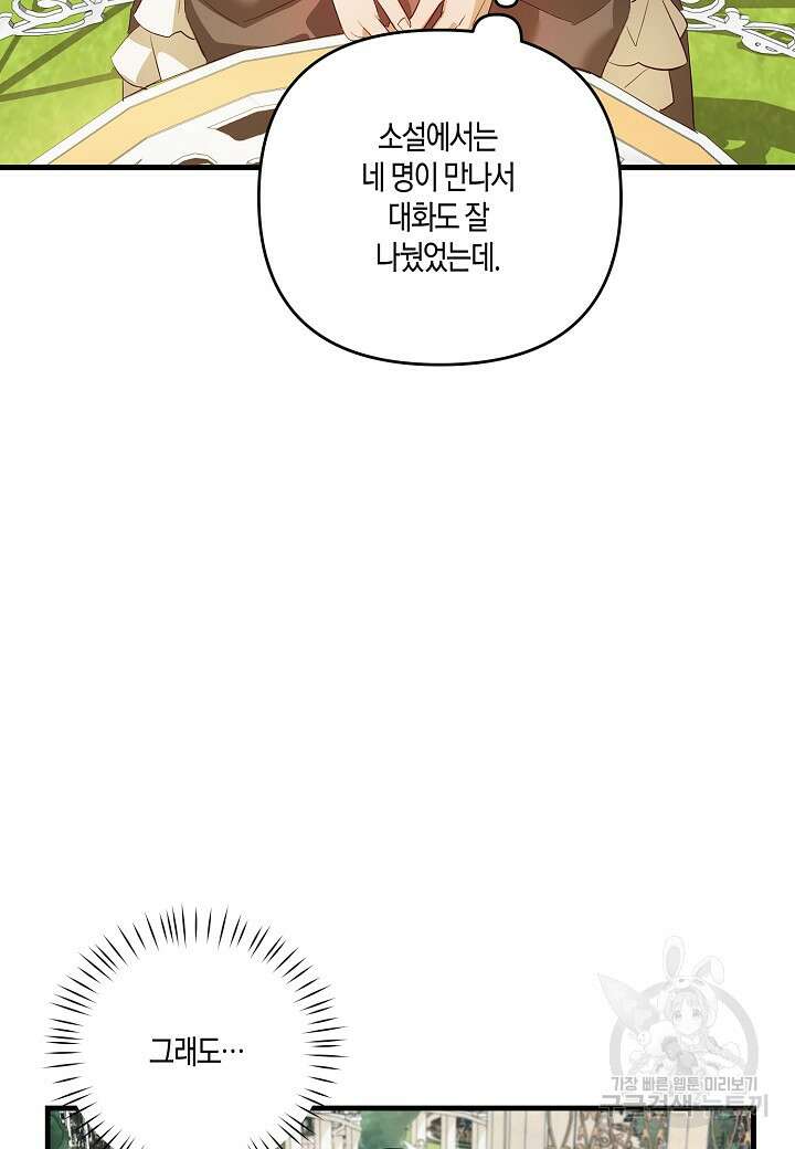 귀족 영애의 방구석 라이프 12화 12