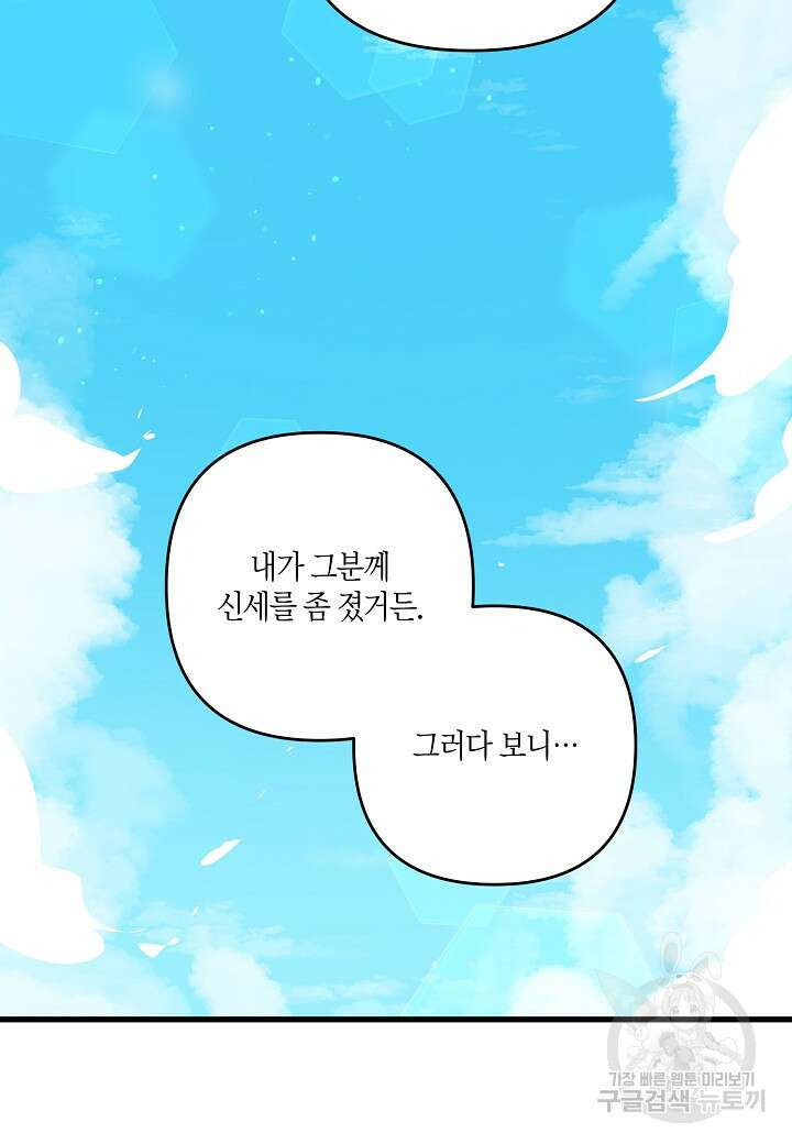 귀족 영애의 방구석 라이프 12화 15