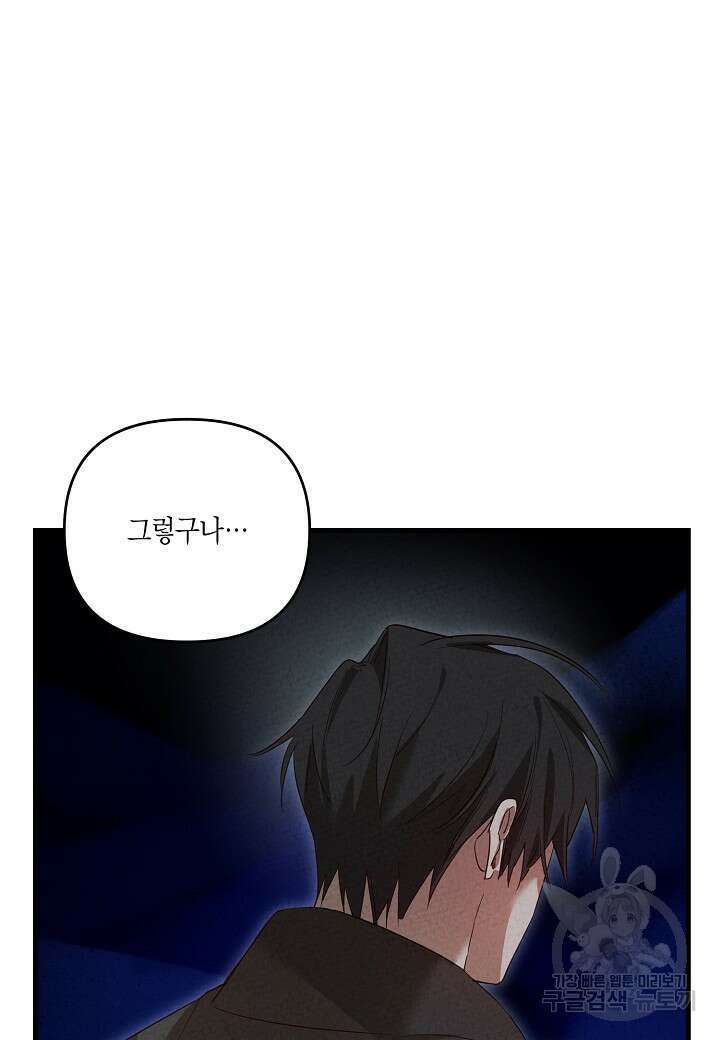 귀족 영애의 방구석 라이프 12화 16