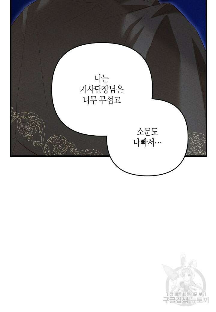 귀족 영애의 방구석 라이프 12화 17