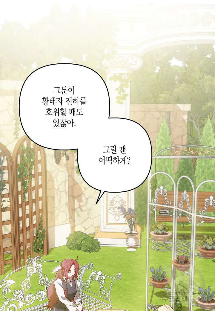 귀족 영애의 방구석 라이프 12화 18