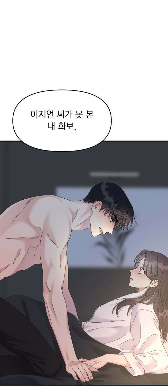 순정말고 순종 115화 1