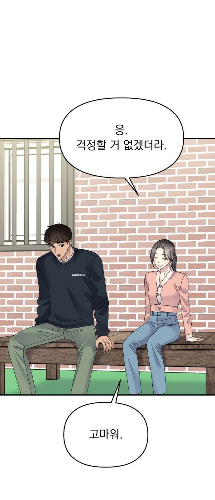 순정말고 순종 115화 11