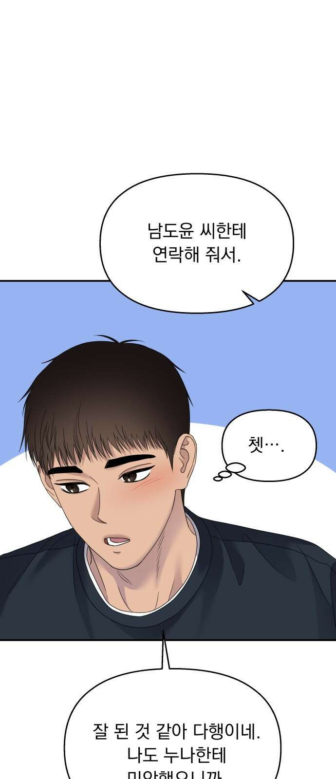 순정말고 순종 115화 12