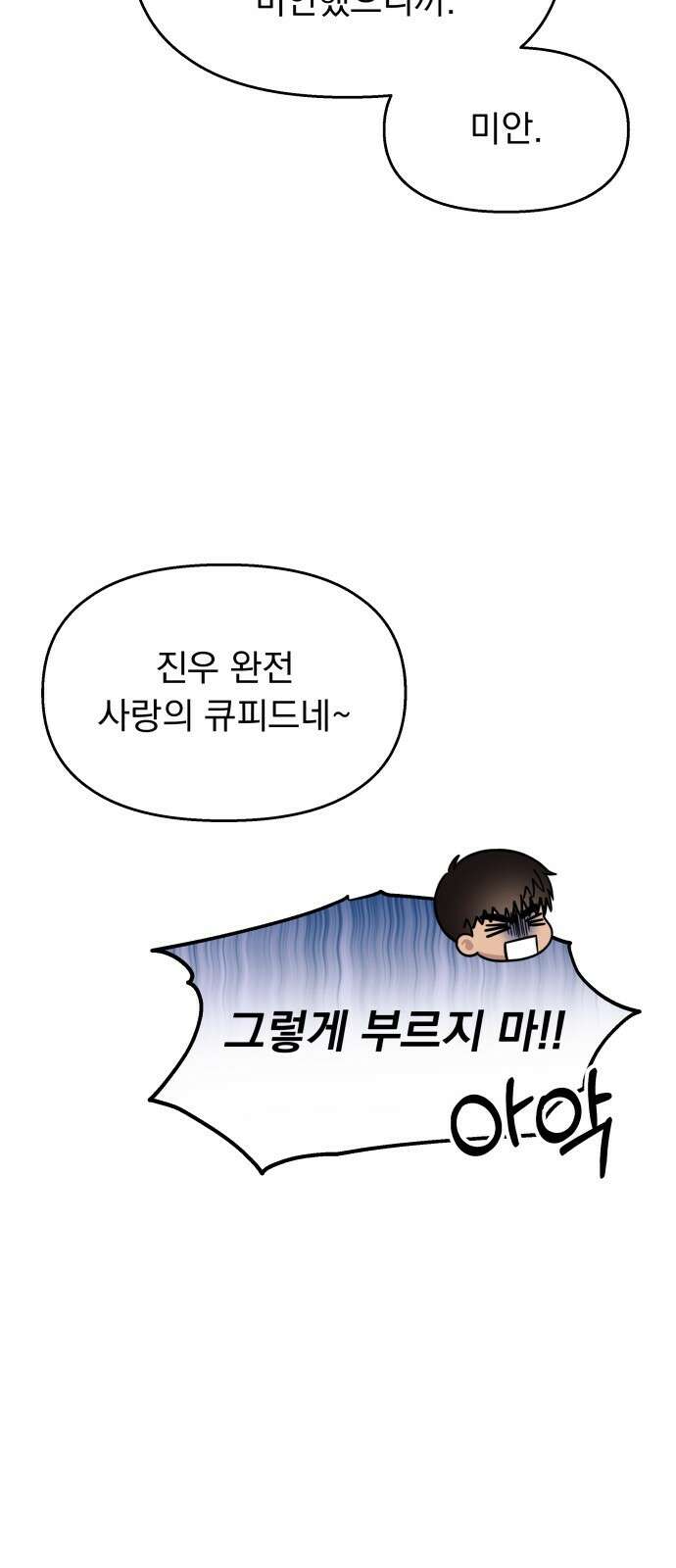 순정말고 순종 115화 13
