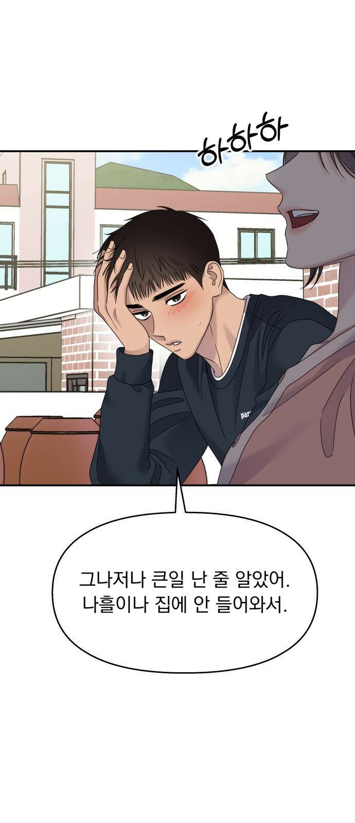 순정말고 순종 115화 14