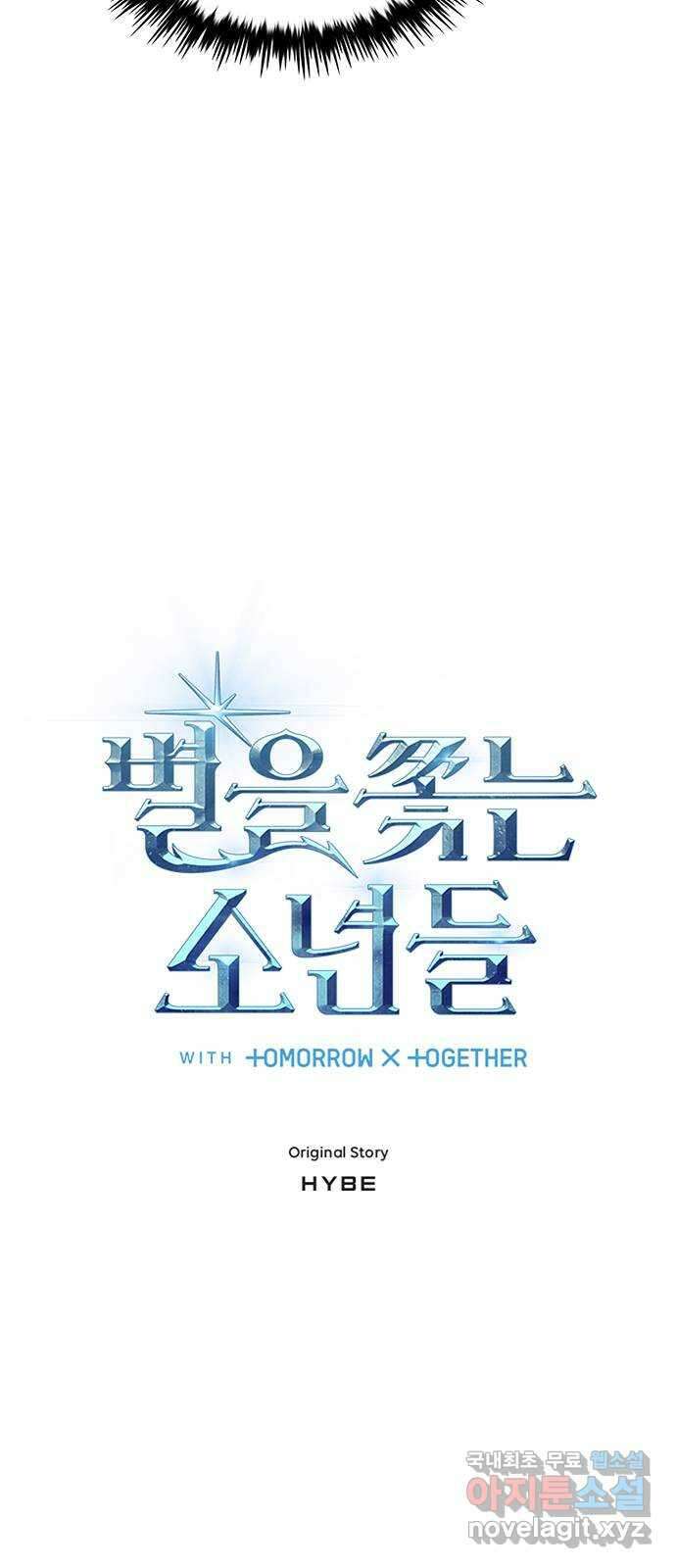 별을 쫓는 소년들 49화 15