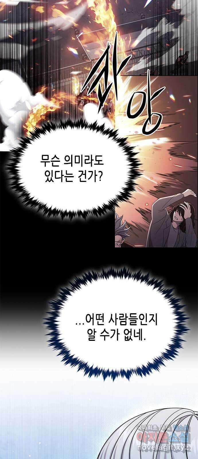 별을 쫓는 소년들 49화 42