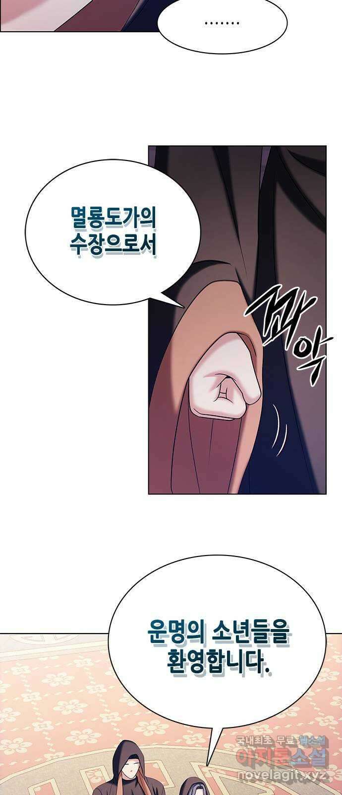 별을 쫓는 소년들 49화 48