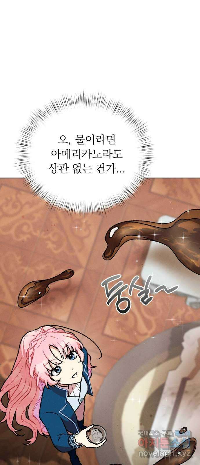 서브 남주가 파업하면 생기는 일 22화 4
