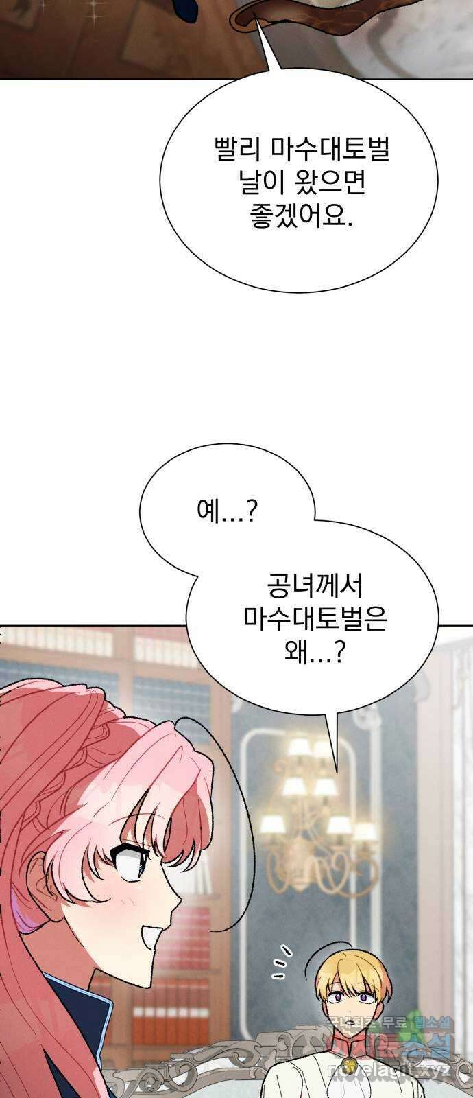 서브 남주가 파업하면 생기는 일 22화 5