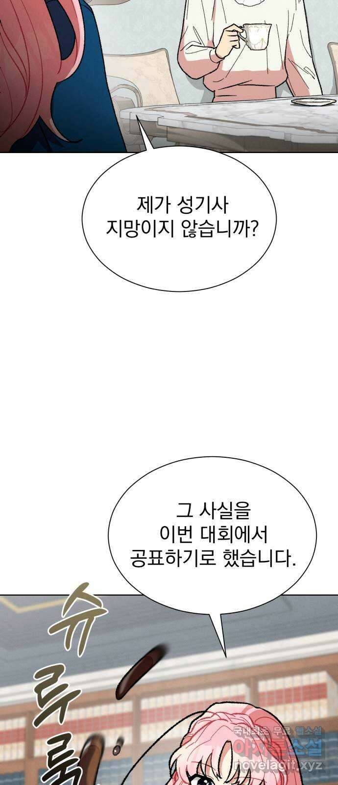 서브 남주가 파업하면 생기는 일 22화 6