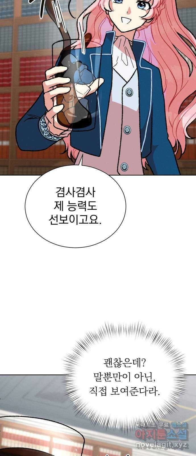 서브 남주가 파업하면 생기는 일 22화 7