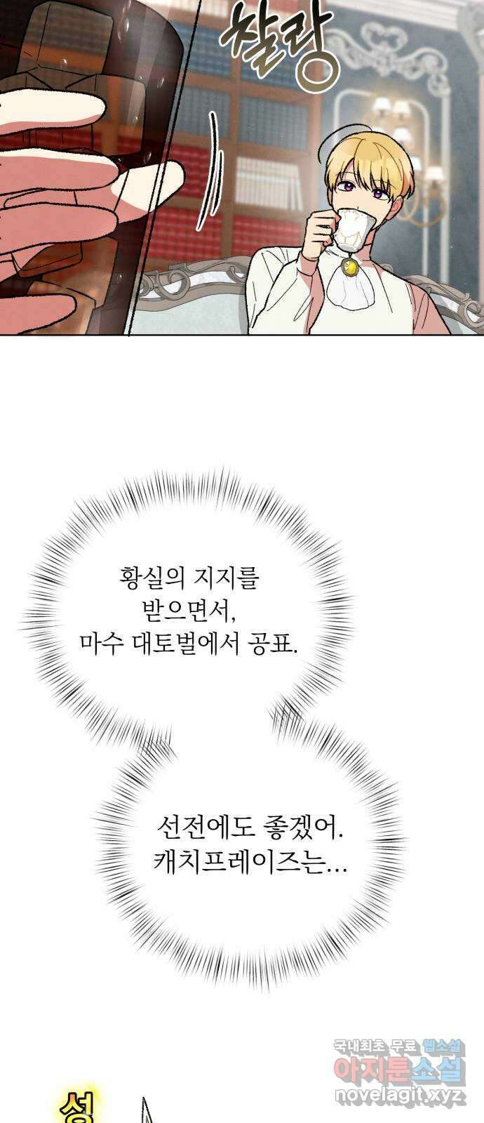 서브 남주가 파업하면 생기는 일 22화 8