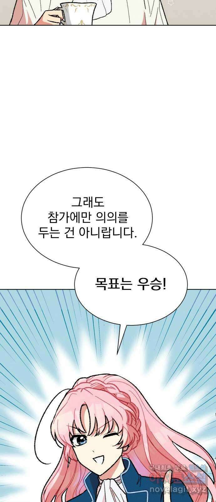 서브 남주가 파업하면 생기는 일 22화 10